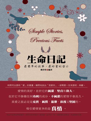 cover image of 生命日記：最簡單的故事，最珍貴的啟示